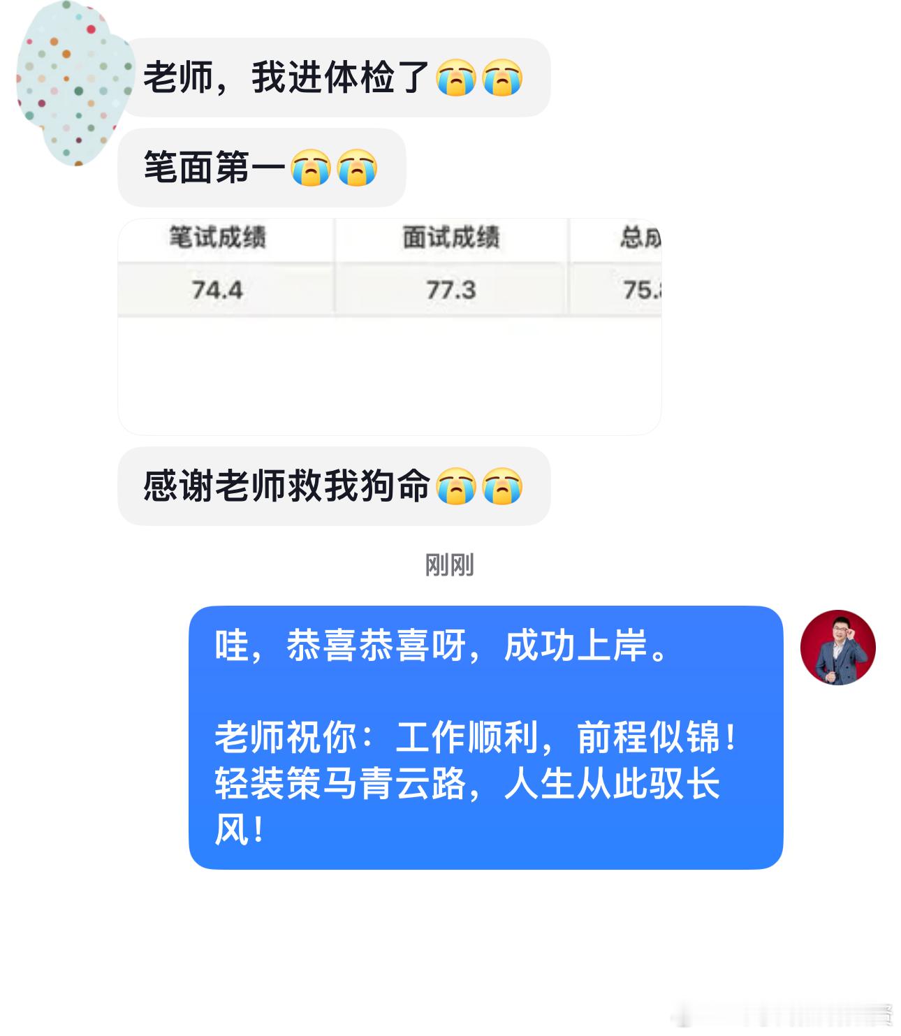 成功上岸，好运贴贴（849）上岸喜报！省考公务员考试​​​事业编​​​