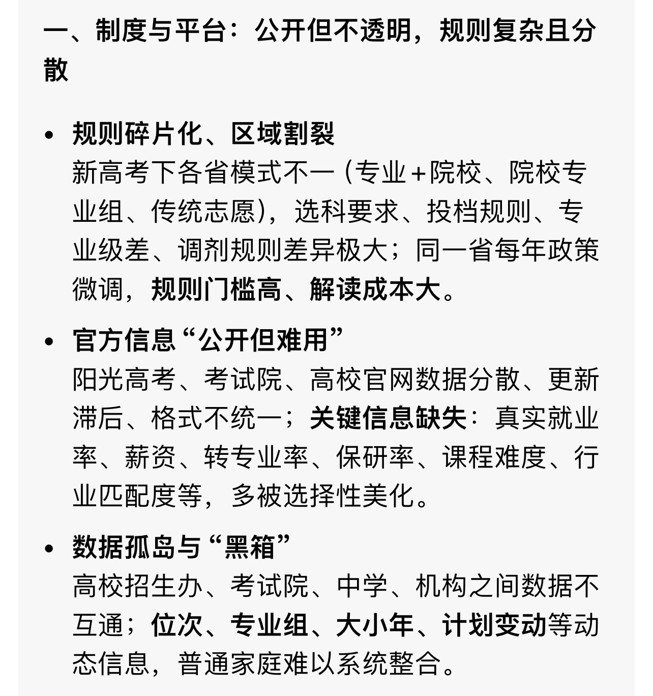 高考填志愿信息壁垒是怎么形成的