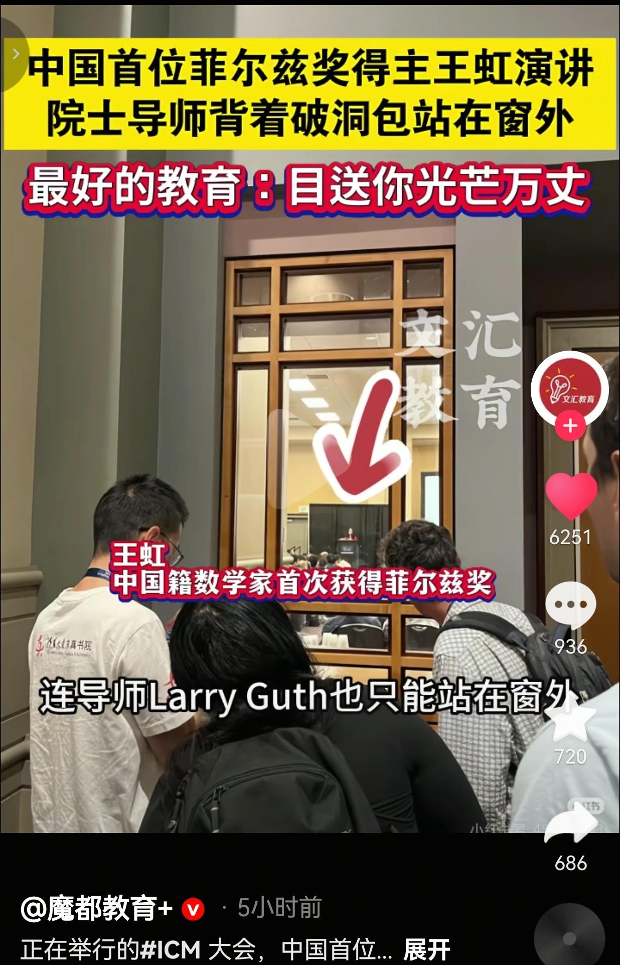 一张抓拍照片刷屏整个数学圈，顶级院士导师默默站在窗外凝望学生演讲，看完真的又温暖