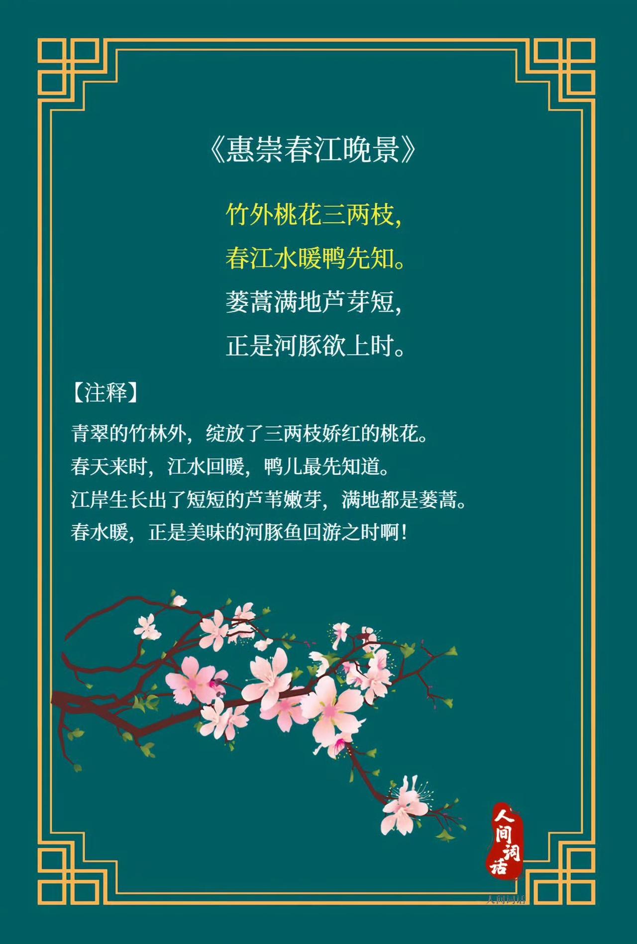 苏轼笔下的春天是什么样子的呢？​​​古诗词