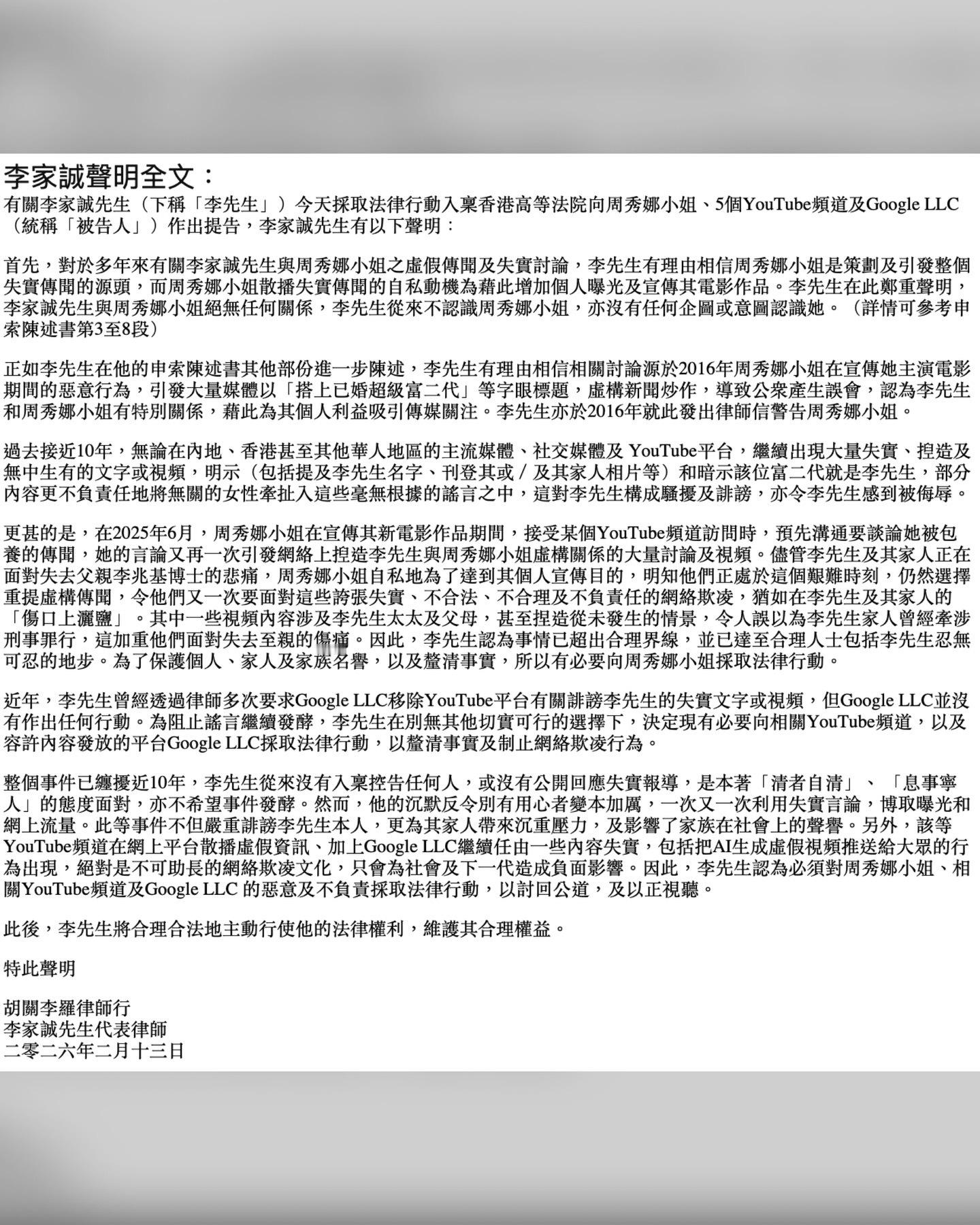 李家诚入稟控告周秀娜诽谤及骚扰-据港媒，商人李家诚今天采取法律行动，入稟香港高等