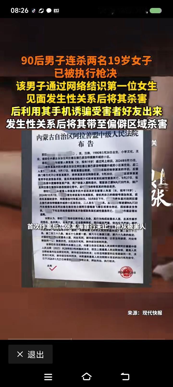 终于，听到“枪决”了！——据报道，一男子结识网友，发生性关系，杀害了对方；借死