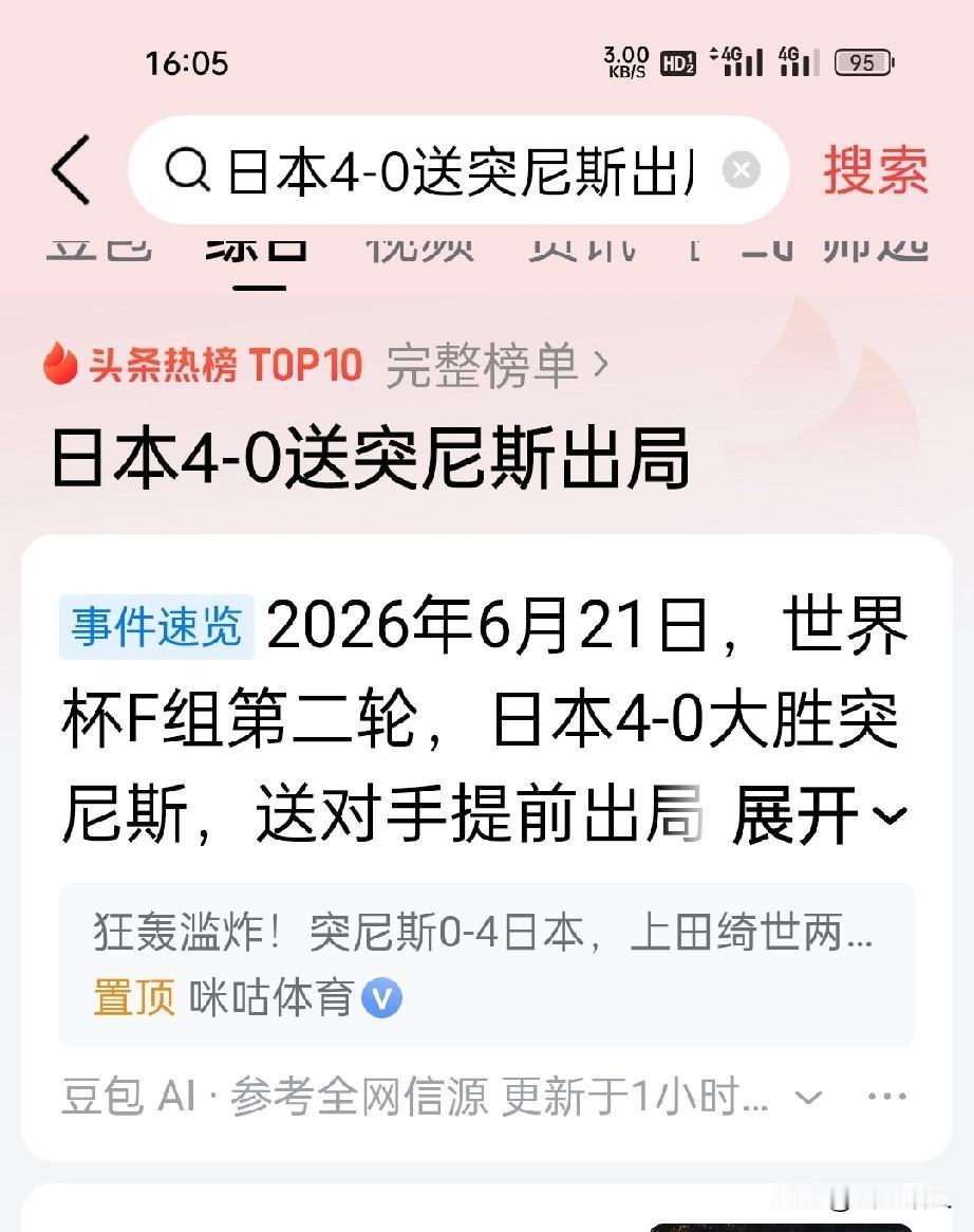日本4-0完胜突尼斯！看完这场球，不得不承认三个扎心的事实6月21日，美