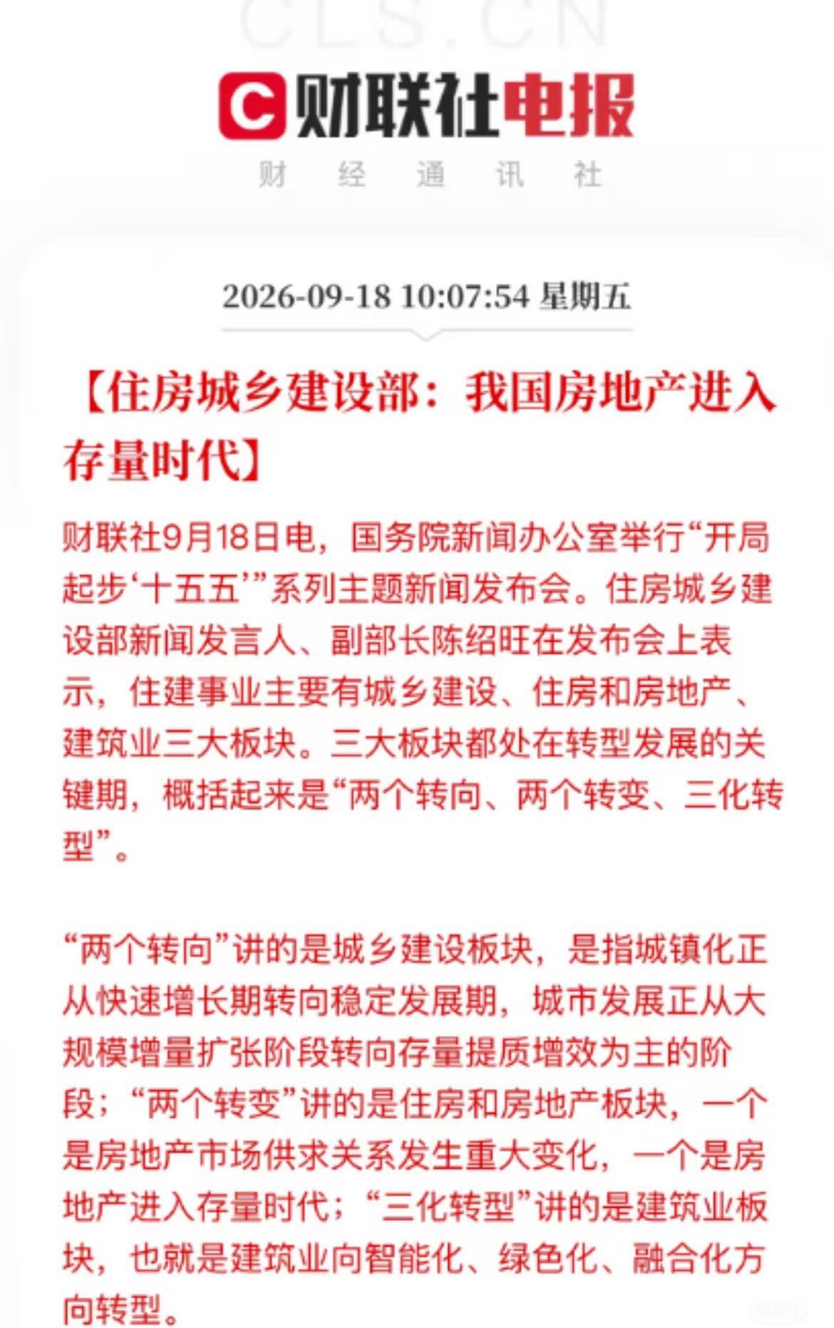 看不懂住建部今天的重磅发声，可能要吃大亏。尤其是还预示着未来房价的走向。住建部