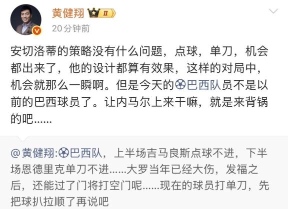 黄健翔：巴西队先把球扒拉顺了再说吧！ 下半场补水时间的镜头刚切到替补席，社交