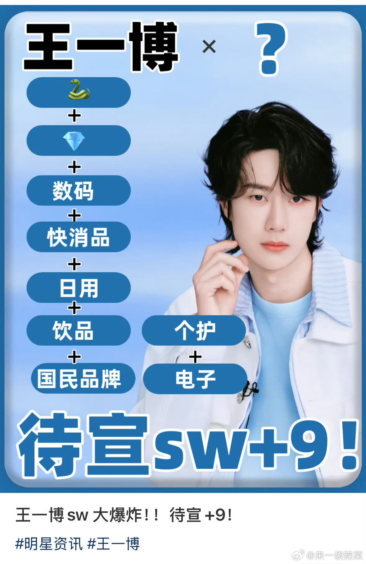 王一博代言好多啊，博帝是真没对手王一博