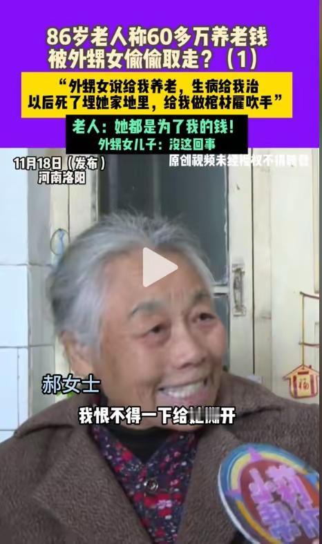 睁眼说瞎话的一个典型案例。86岁老人哭诉60万养老钱被偷！银行却曝“她亲