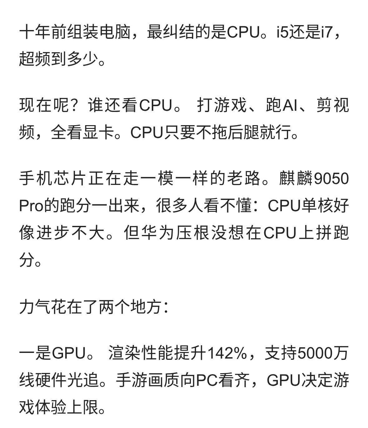 麒麟9050：手机芯片走电脑的老路，但绝不重蹈显卡的覆辙