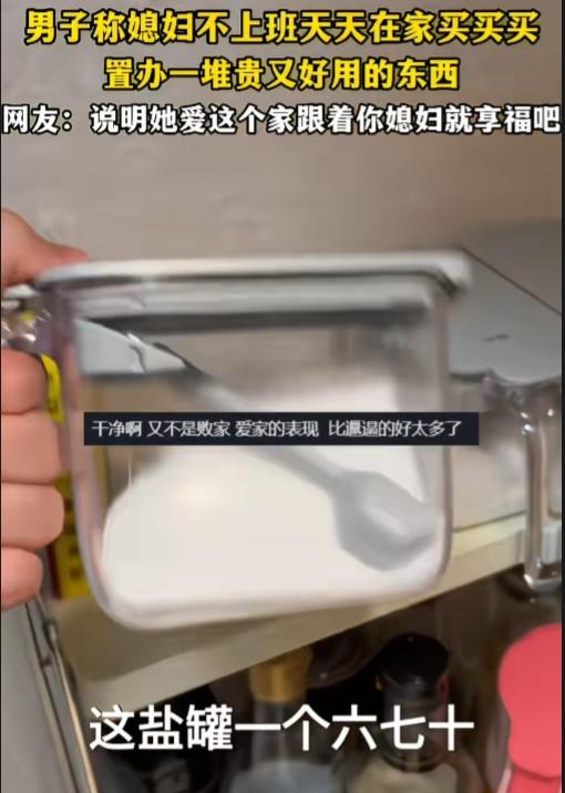 江苏，一男子吐槽妻子不上班，整日在家就是买买买。刚想吐槽败家，结果一看，清一色全