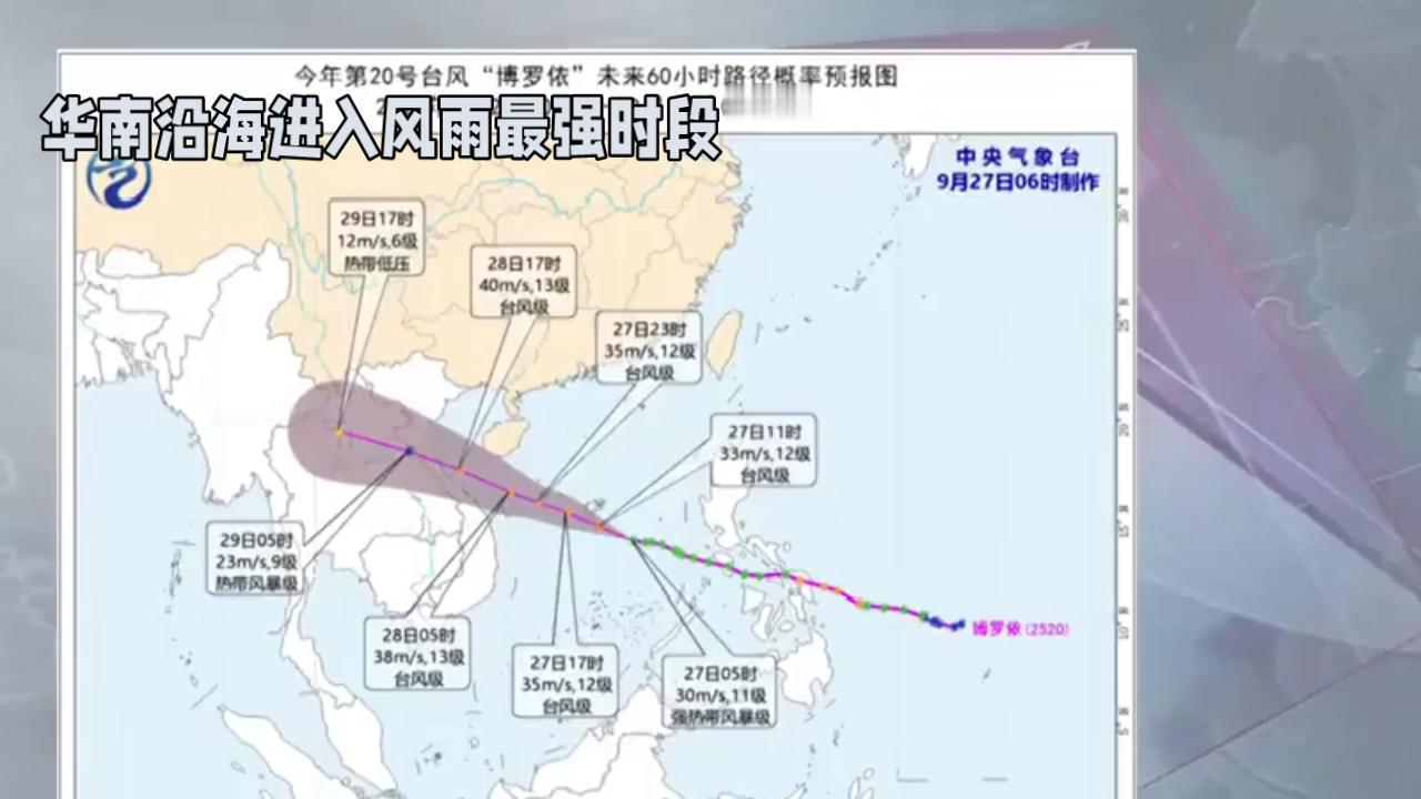 台风“博罗依”逼近！华南沿海进入风雨最强时段，这些地区需警惕极端天气！台风