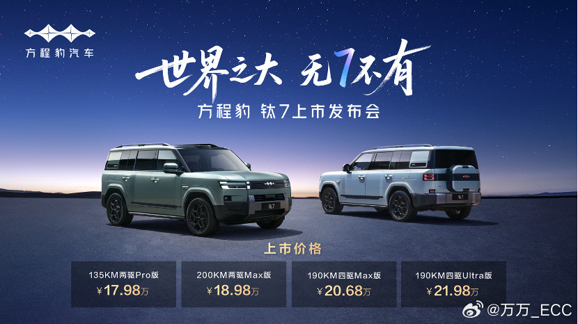 钛7的价格确实没想到，5米长的大5座SUV，17.98万元起。如果只