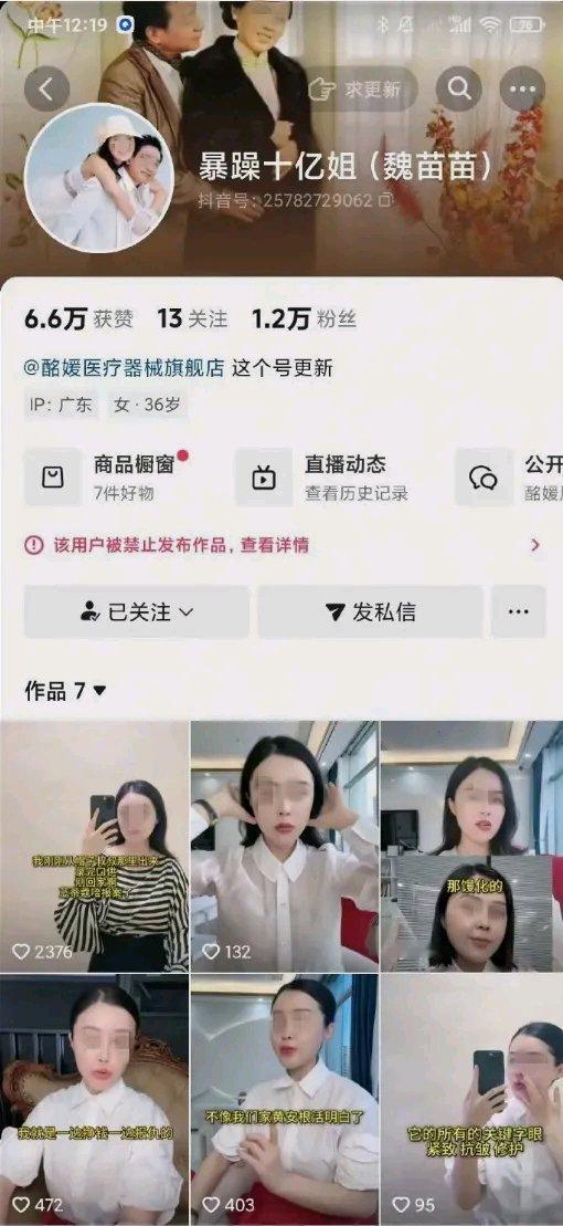 “暴躁十亿姐（魏苗苗）”账号彻底凉凉，10月16日被永久封禁。她曾自称“江西润田