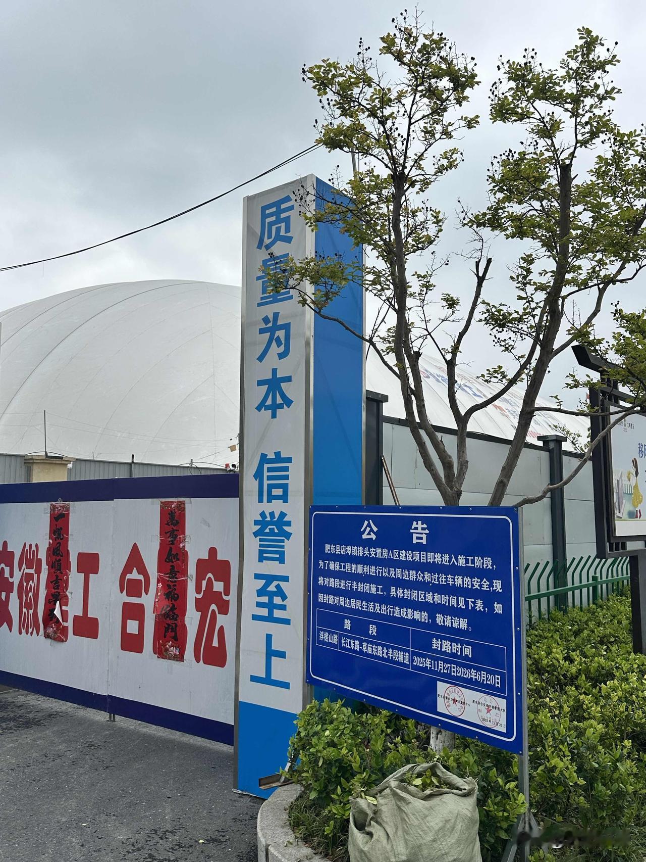 肥东店埠排头安置房A区，这是在偷偷摸摸干活[笑着哭]项目采用的基坑气膜技术，为