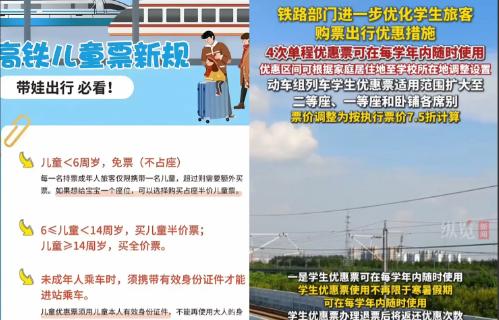 重磅消息！火车票购买按年龄6岁以下免费，6到14岁半价，14岁后全价