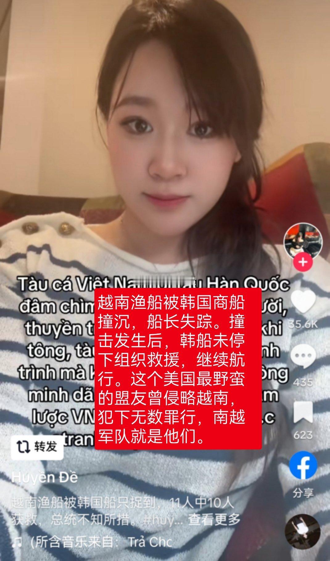10月4号，一艘韩国油轮把越南捕鱼船给撞沉了，然后韩国油轮扬长而去也不营救。现在