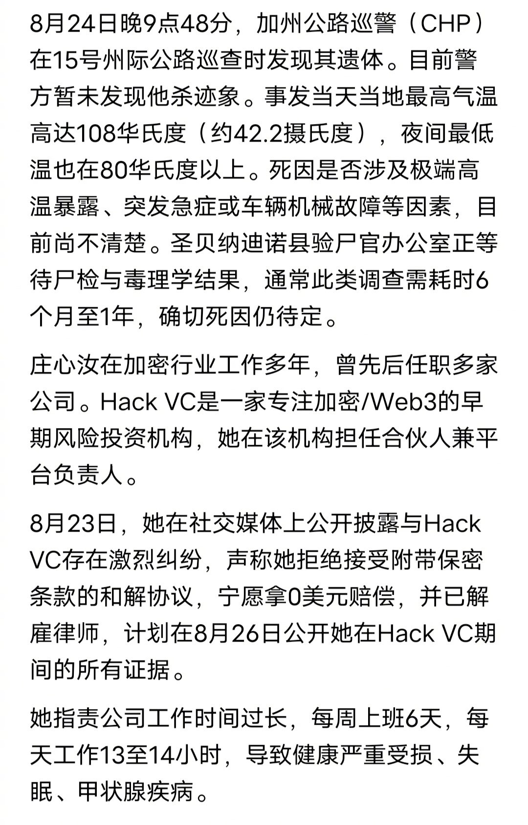 加密行业死亡率有点太高了，又死了一个。美国37岁华人女性加密投资人庄心汝，死在了加州沙漠的一辆车里，