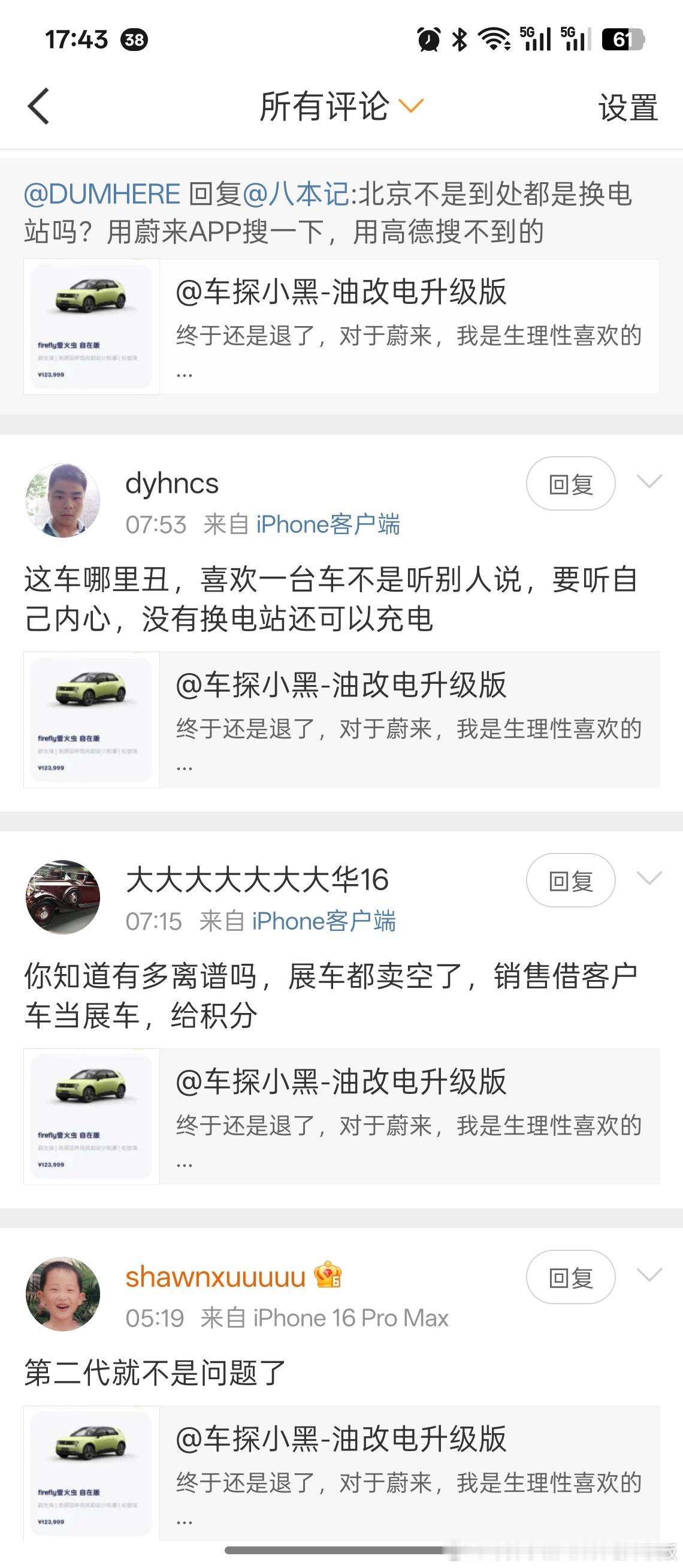 哦，原来蔚来也有水军啊……但说话都挺客气的，不反感神评论​​​