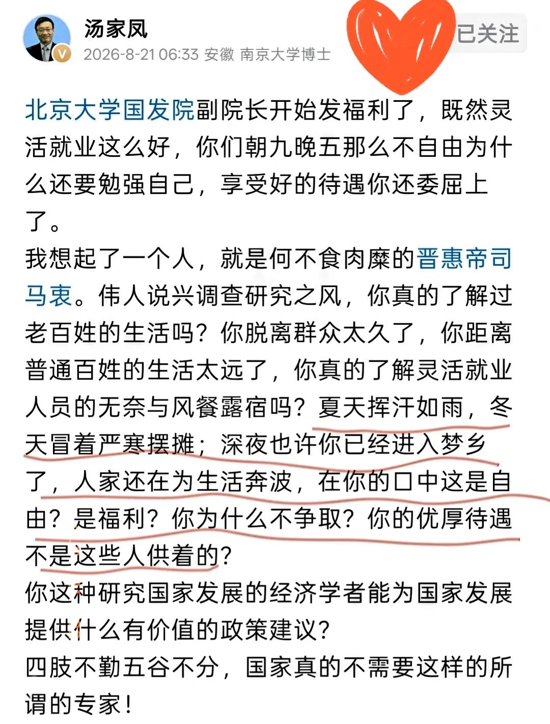 汤家凤痛批：站着说话不腰疼，有朝九晚五带五险一金，谁选灵活就业？汤家凤这回