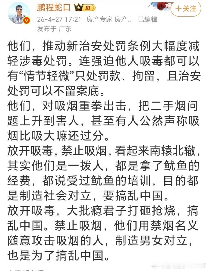他们用禁烟名义随意攻击吸烟的人，制造男女对立，也是为了搞乱中国。你怎么看？本来