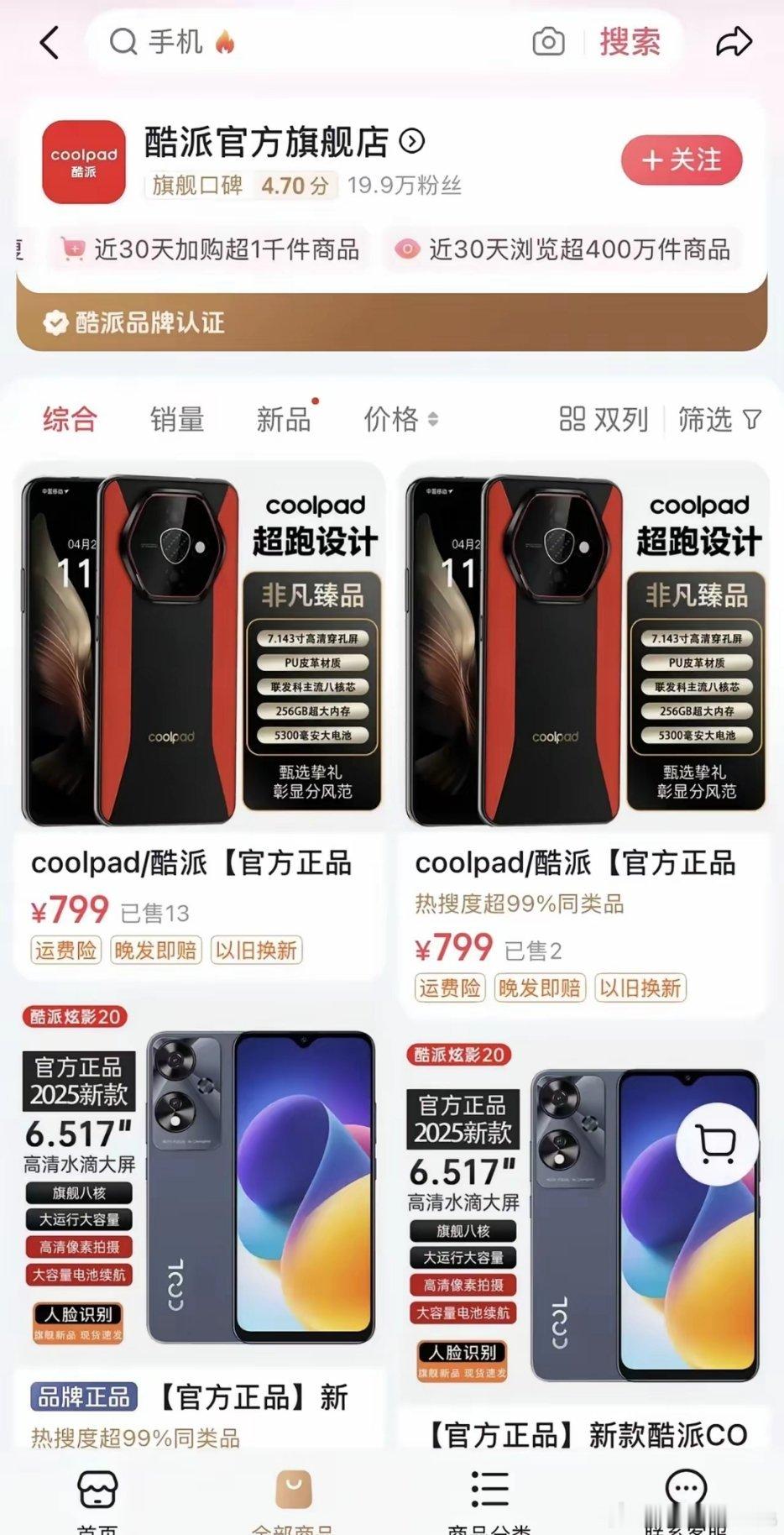 嘎子哥卖的酷派手机已经上架酷派官方商城了，售价为799。处理器:联发科MTK67