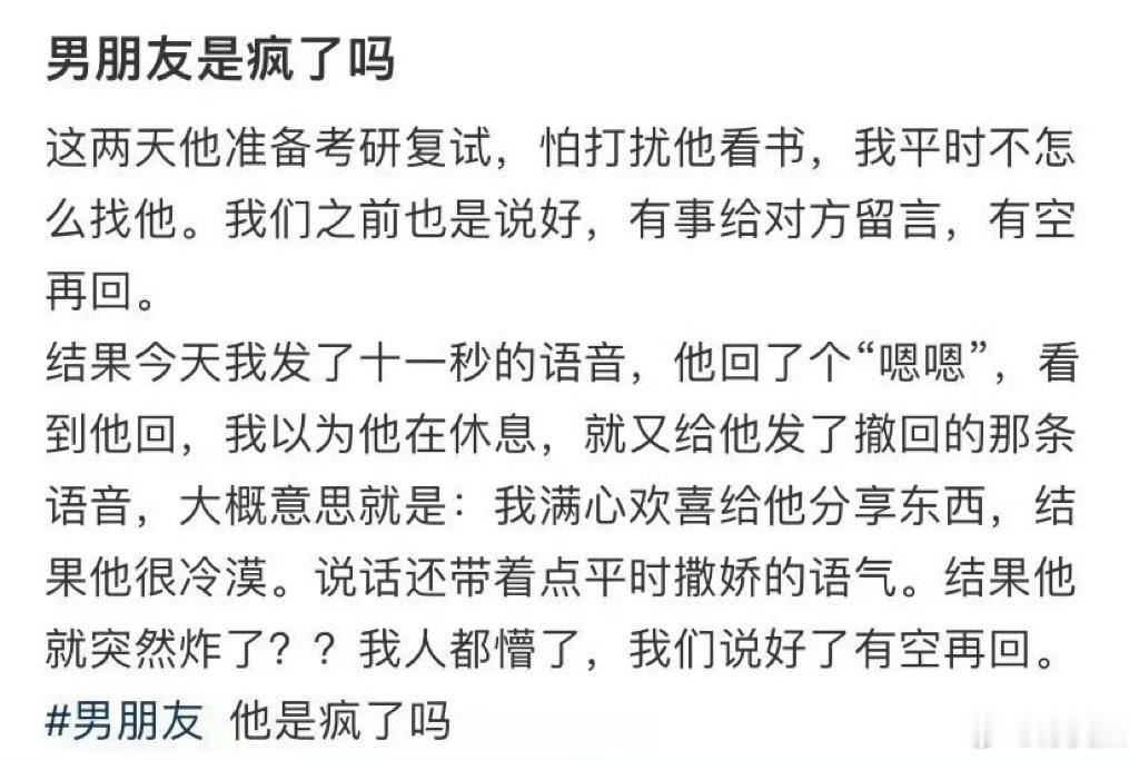 男朋友是疯了吗
