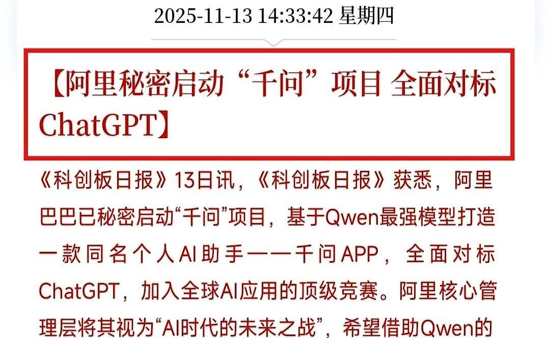 阿里发了个AI大模型，外界都说它在转移焦点。外卖业务不顺，现在靠一个“千问”来