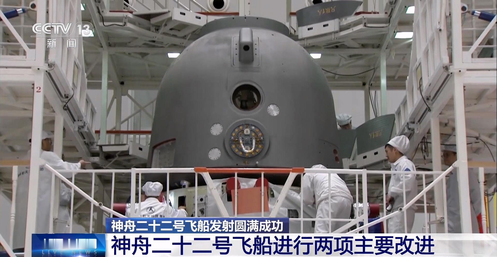 神舟二十二号飞船是新一批次神舟飞船的首发船，主要进行了两项改进，一是对仪表系统进