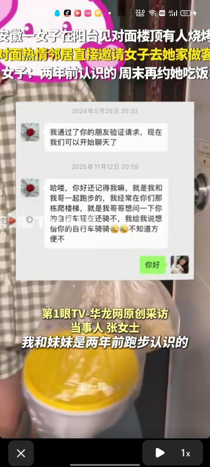 5月23日，安徽合肥。女子看见对面楼顶上有人烧烤，就想着喊两句“妹妹，烧烤香不香