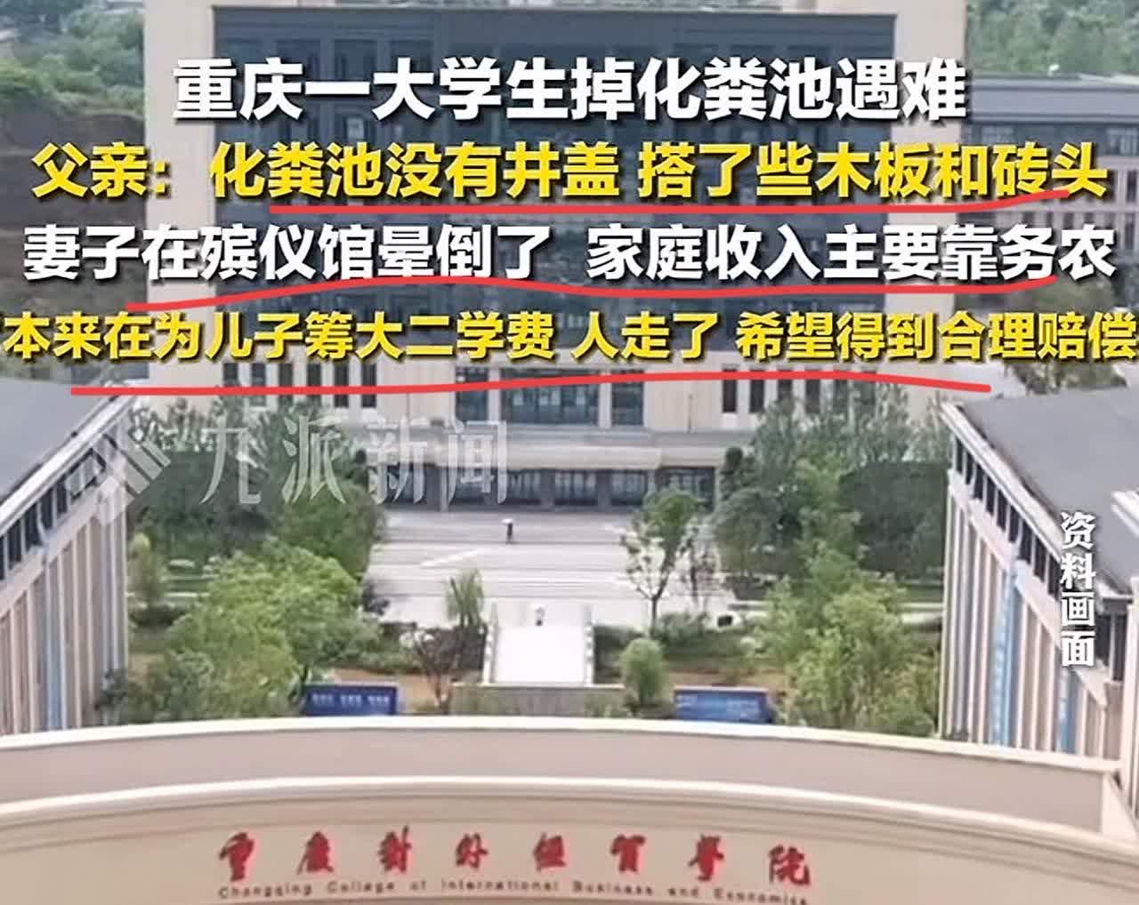 痛心！重庆某学院20岁大一学生体育课归还器材时，踩中用腐烂木板和草皮掩盖的化粪池