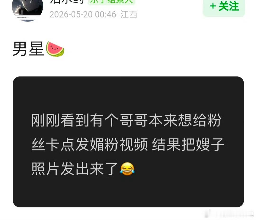 这么多男星，也没说是谁啊，有没有人解密啊？不过手滑发了嫂子的照片，粉丝受得了吗？