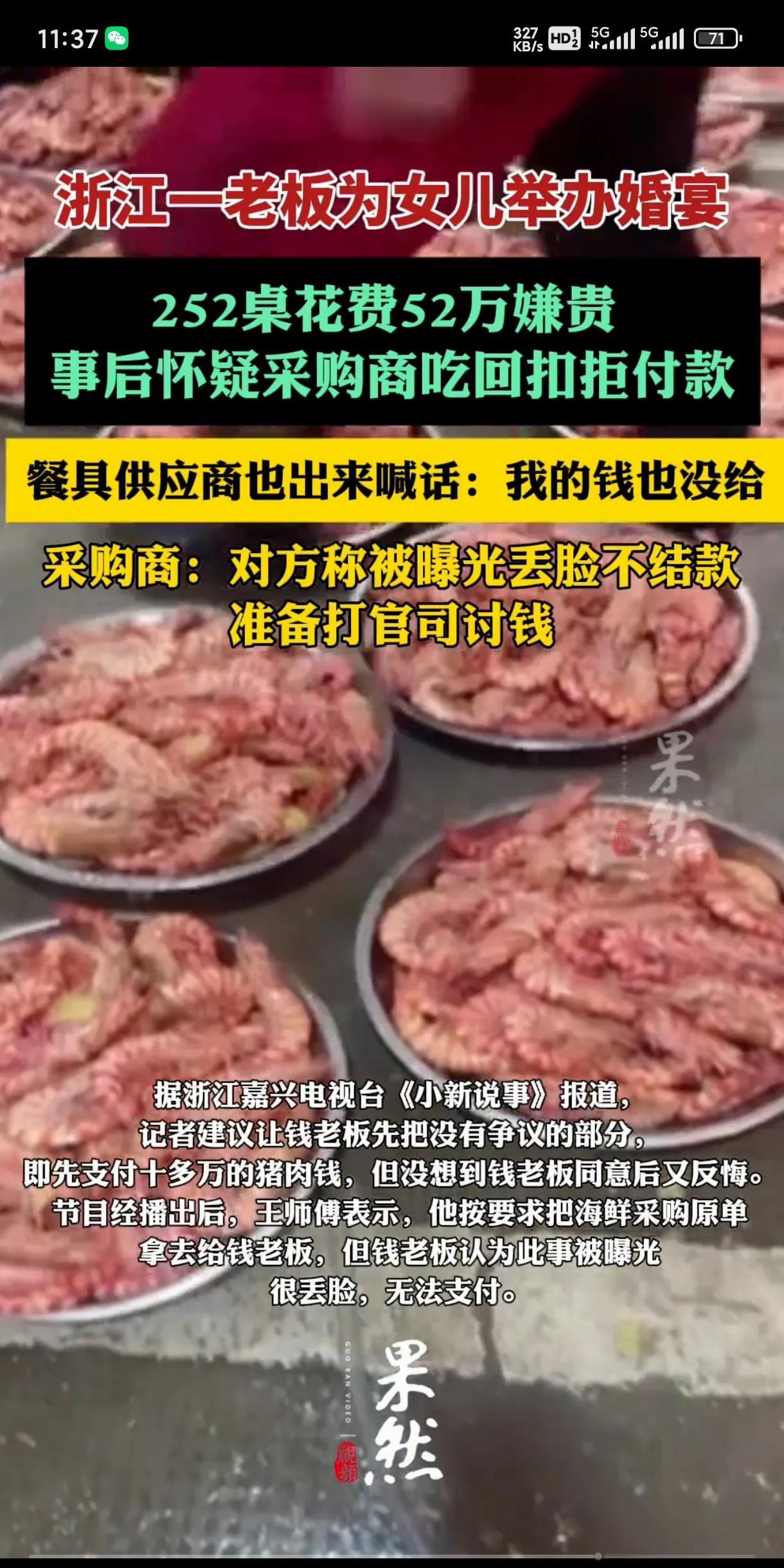 浙江嘉兴，钱老板给女儿办喜事，摆了252桌席面，光听这排场就知道得下血本。可谁能