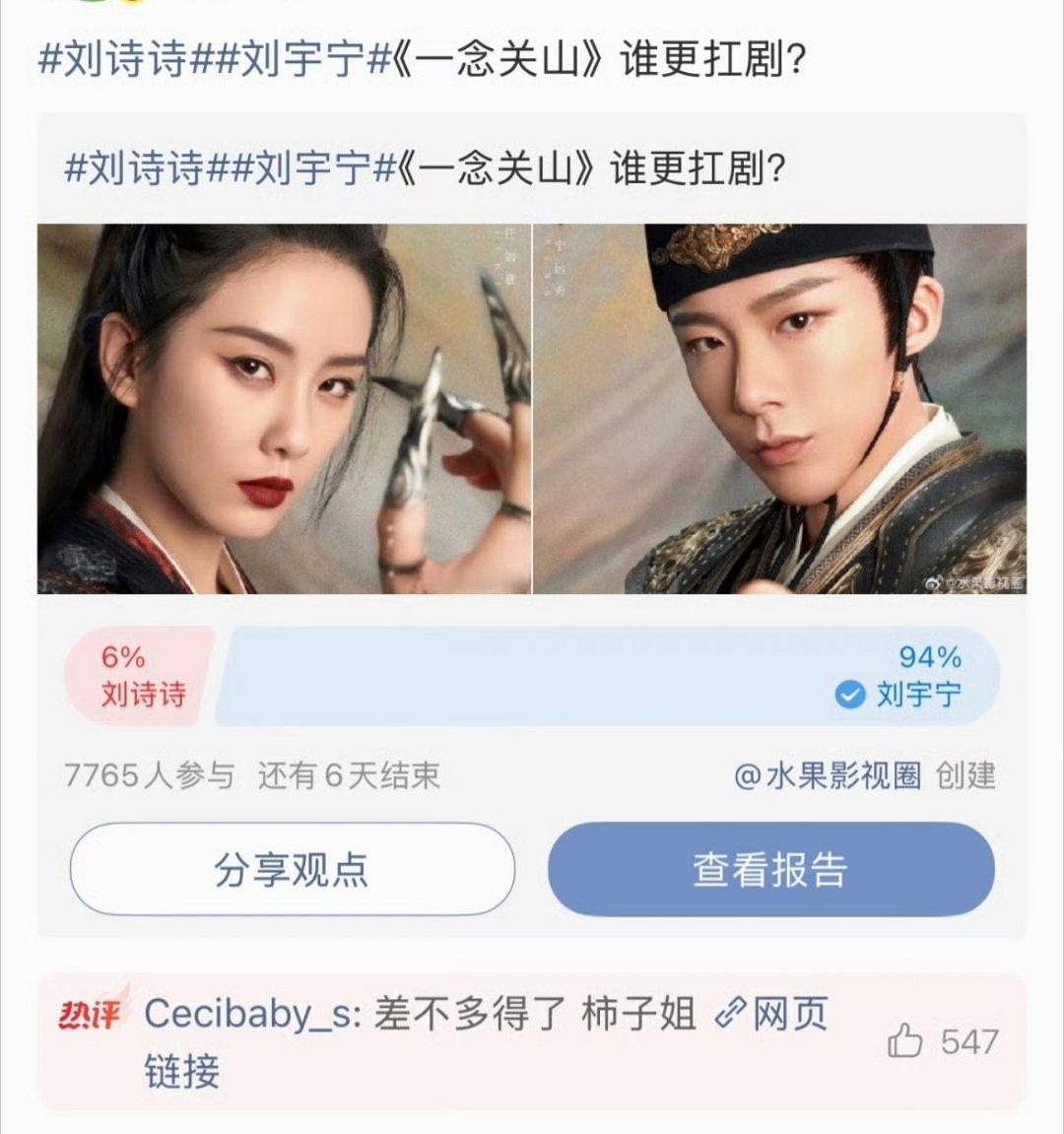 哈哈哈哈哈哈哈，《一念关山》男女主扛剧投票！
