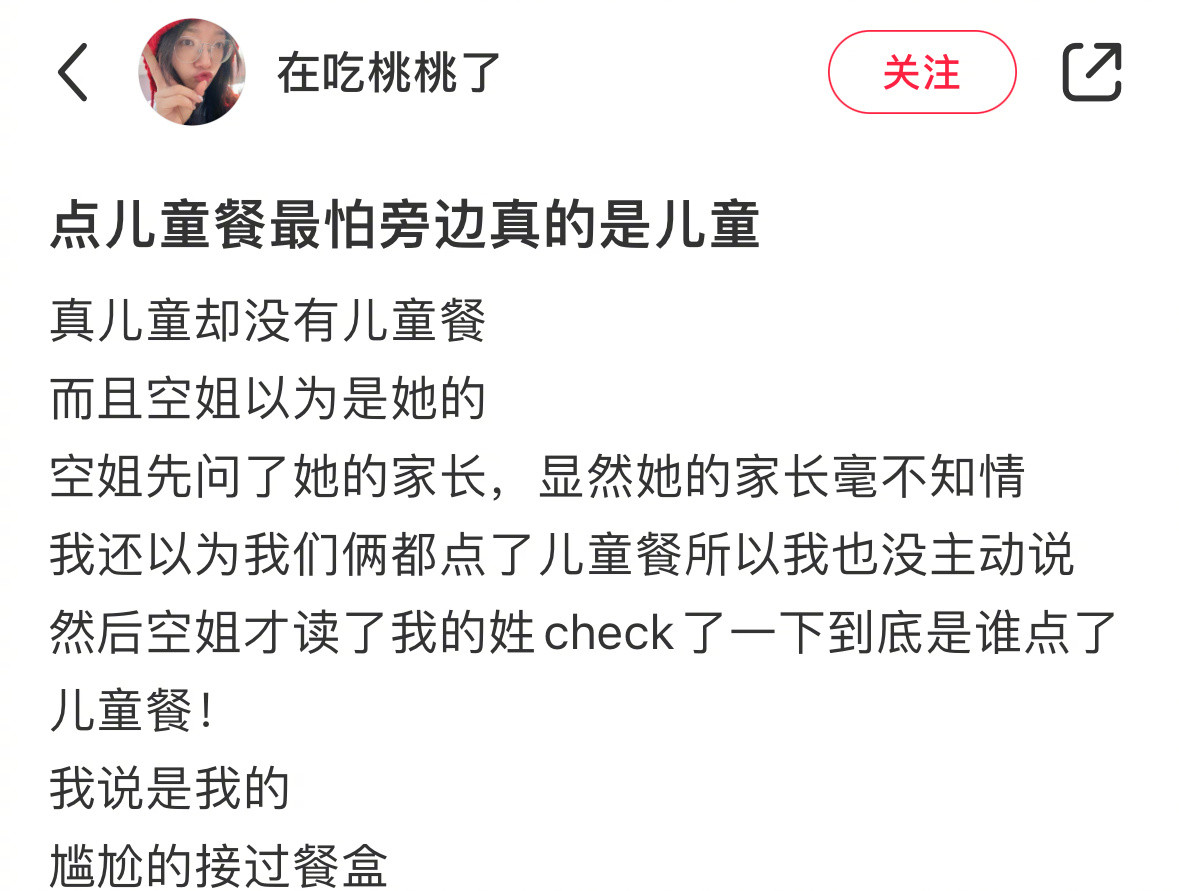 点儿童餐最怕旁边真有儿童了