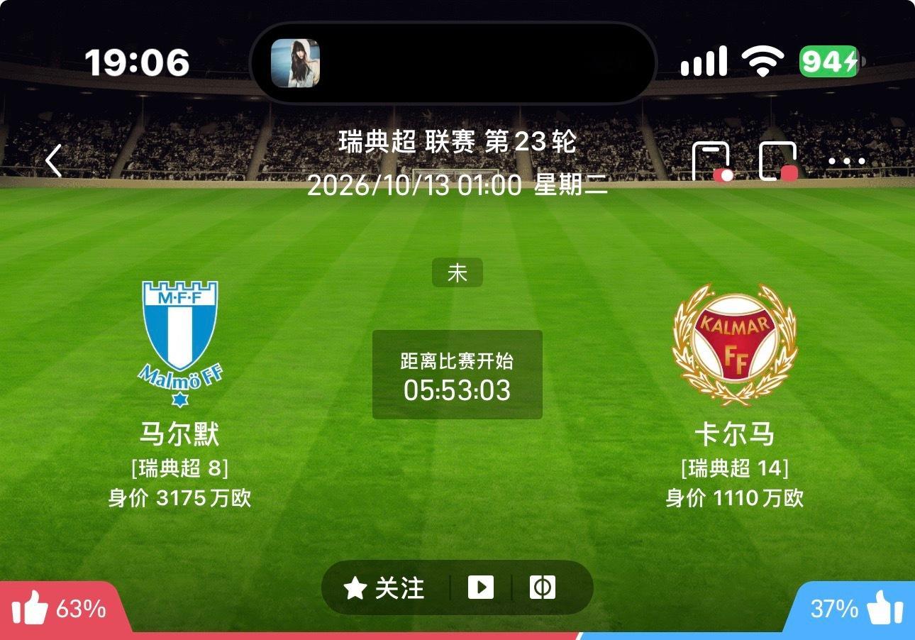 🔥瑞超焦点战！马尔默vs卡尔马：主队想掌握节奏，客队能否再次制造麻烦？马尔默