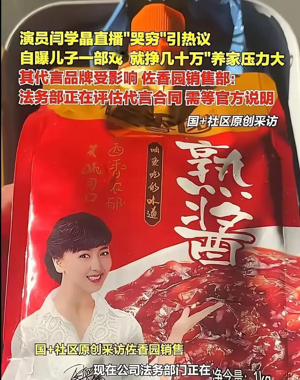 代言翻车48小时，损失8000万！佐香园连夜下架所有印着闫某晶头像的瓶子，