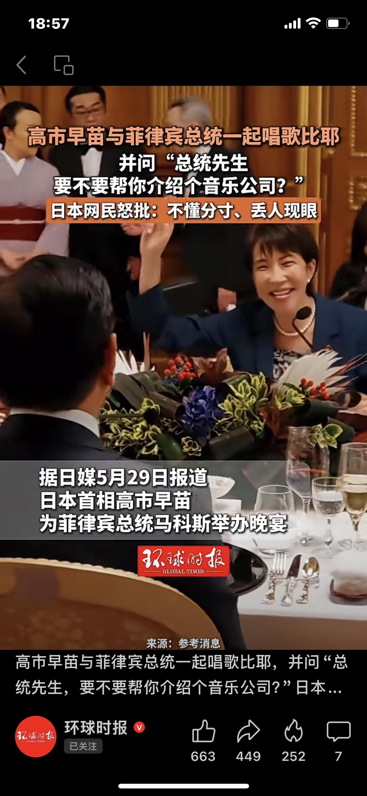 高市早苗外交晚宴举止失当被日本国民骂惨了据日媒5月29日报道，日本首相