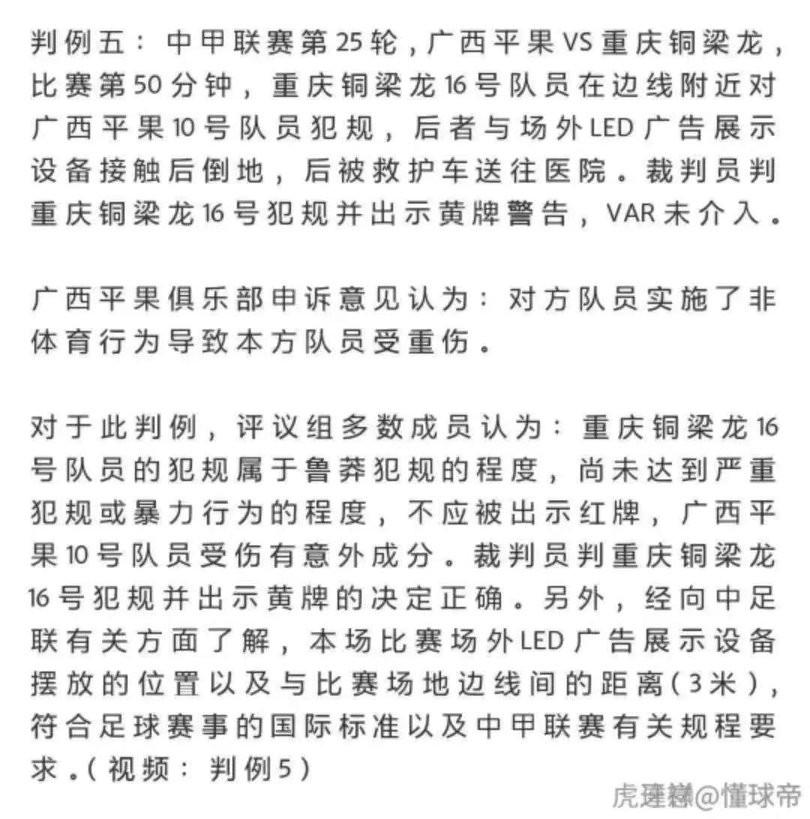 重庆铜梁龙场上比赛和裁判评议都赢了广西苹果，有重庆球迷得瑟，为对手点嘲笑的歌！