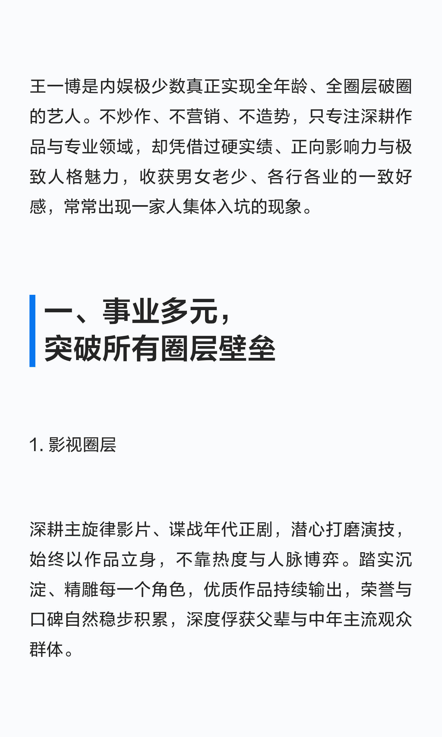 全圈层全民圈粉：王一博真正的全民偶像！​​​