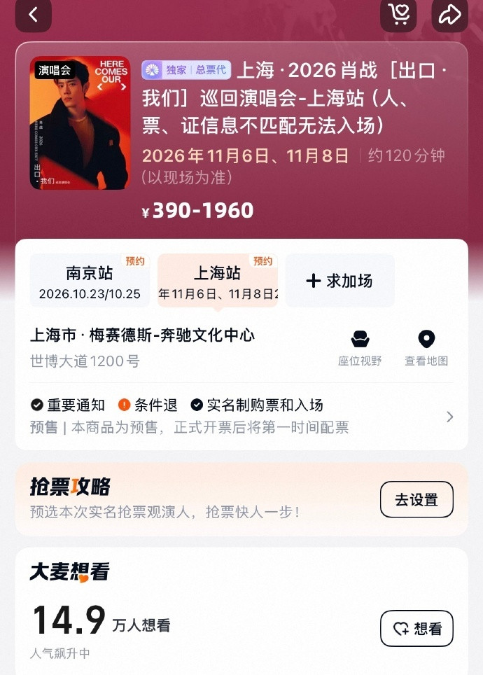 肖战演唱会抢到票的概率和中彩票差不多肖战演唱会没有抢到票的风险​​​不得不承认