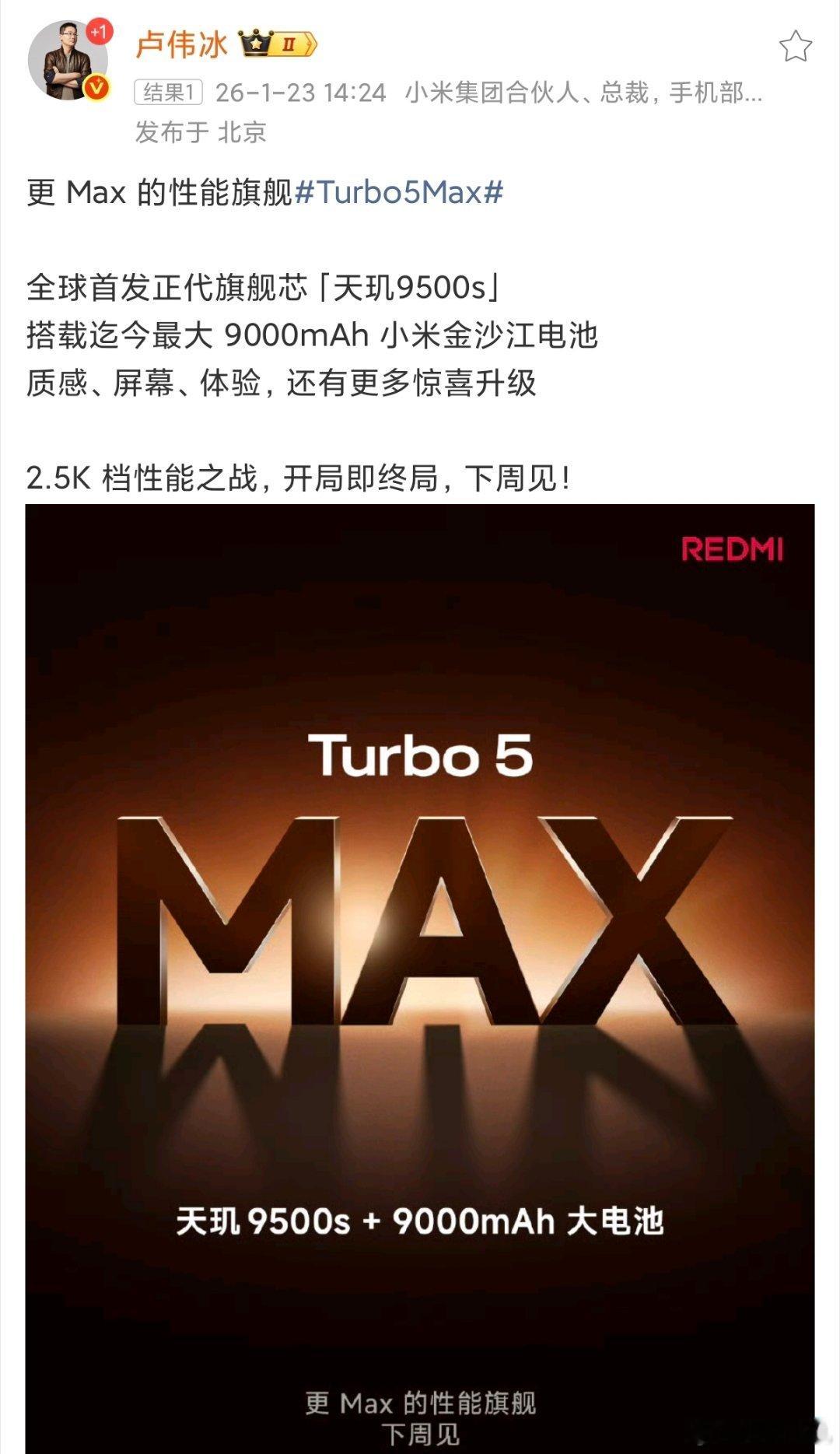 红米turbo5max首发天玑9500S，目前看下来产品力和红米K80至尊差不