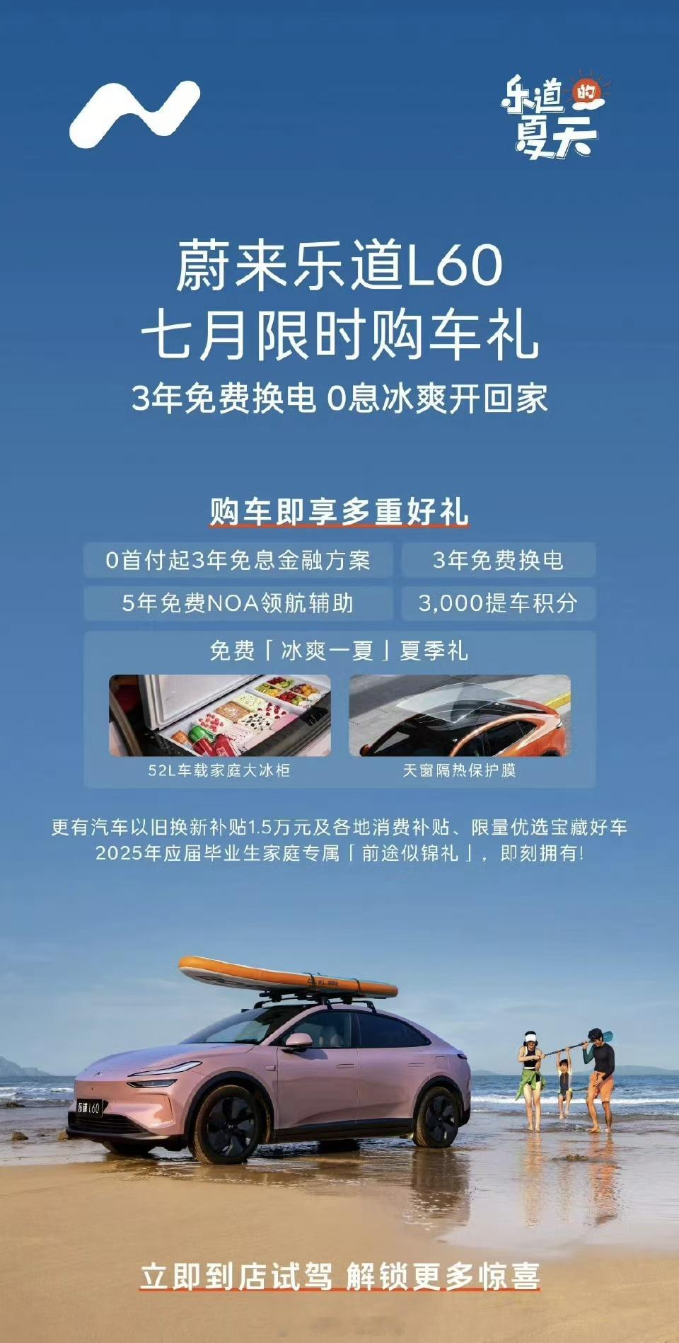 乐道L607月购车新政登场，3年零息、5年免费NOA、3年免费换电，外加300