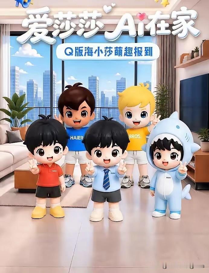 海尔真的是变着花样炫耀和宠着自己品牌代言人“莎莎妹妹”！刚刚刷到海尔官方微博