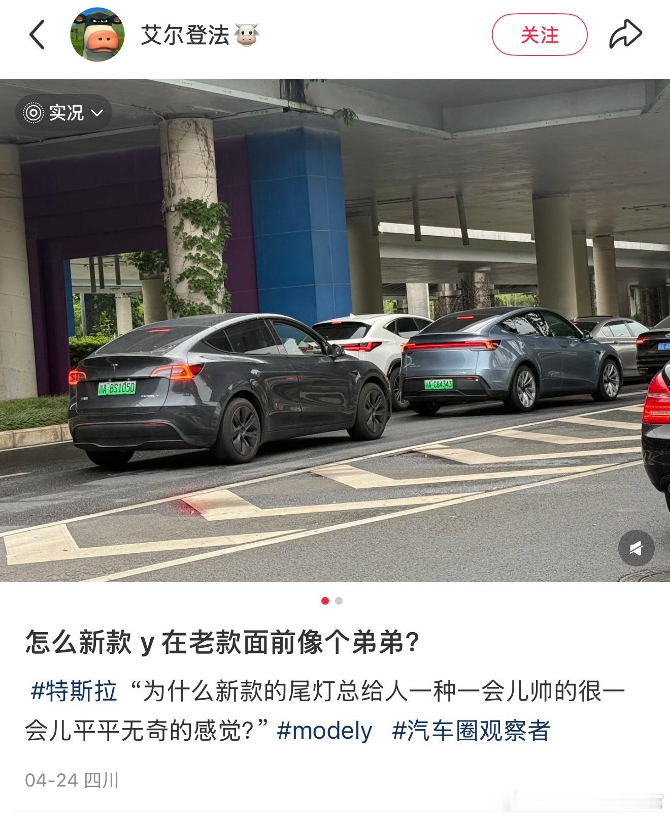 ModelY的新款和老款这个车尾对比好残忍[笑着哭]​​​
