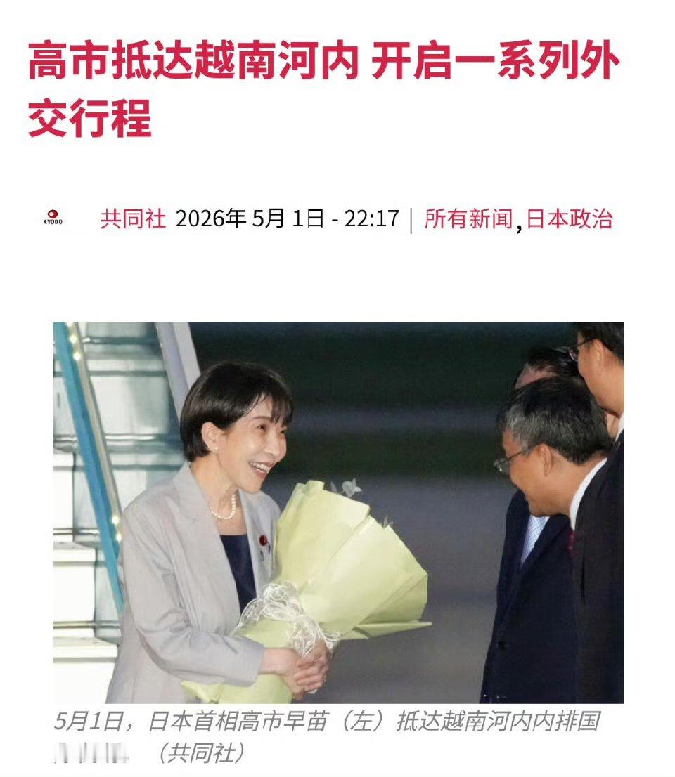 妈妈桑抵达越南🇻🇳了！海外新鲜事