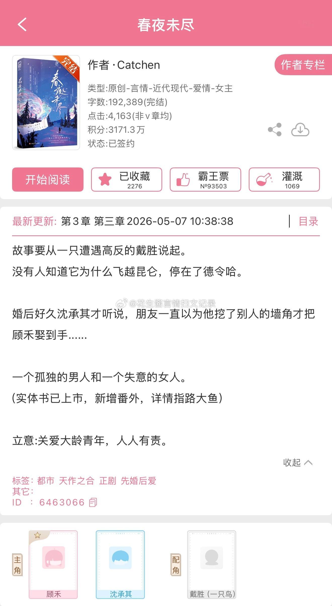 #花生推文#《春夜未尽》catchen中强推熟男熟女先婚后爱契约婚姻美艳飒爽理发店老板娘x沉稳硬汉修