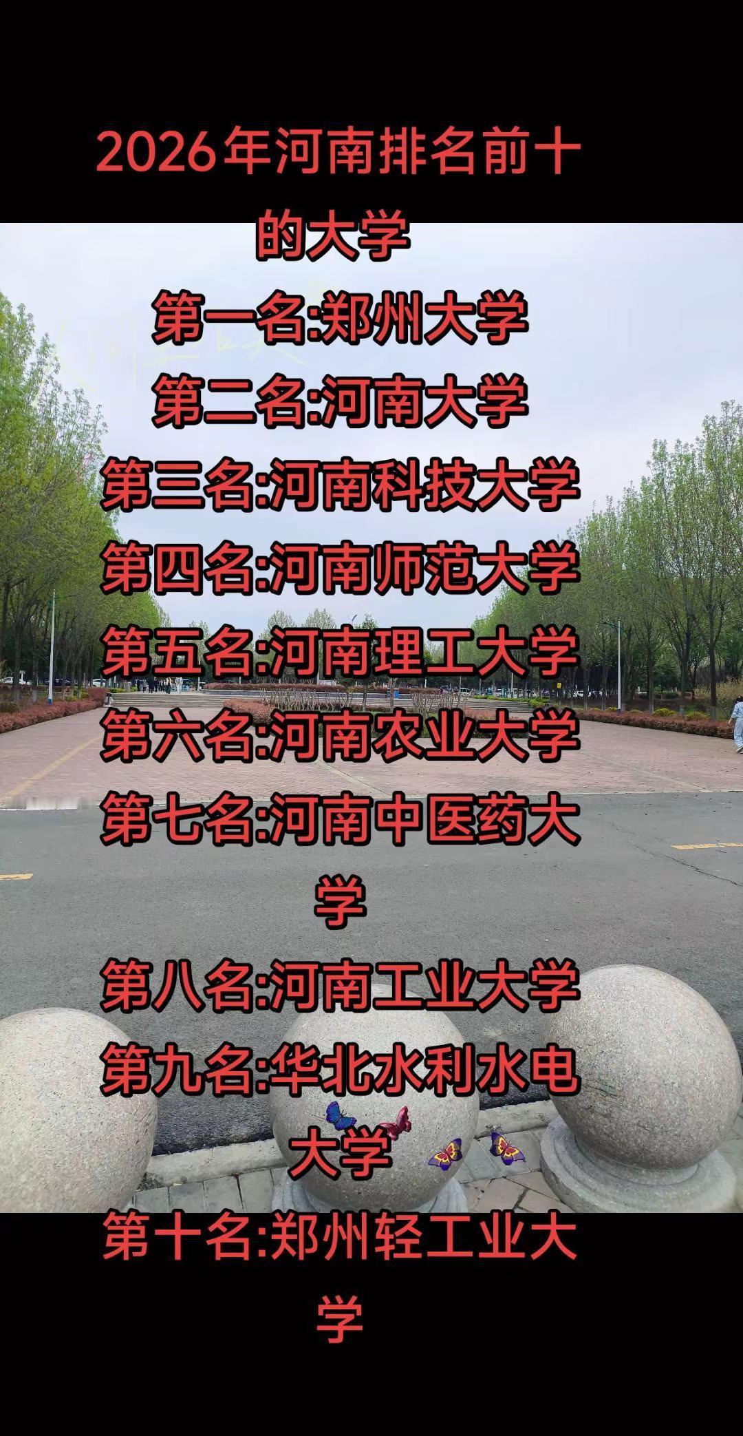 河南最好的十所大学。上热门河南排名前十的大学第一名:郑州大学(211)全国5