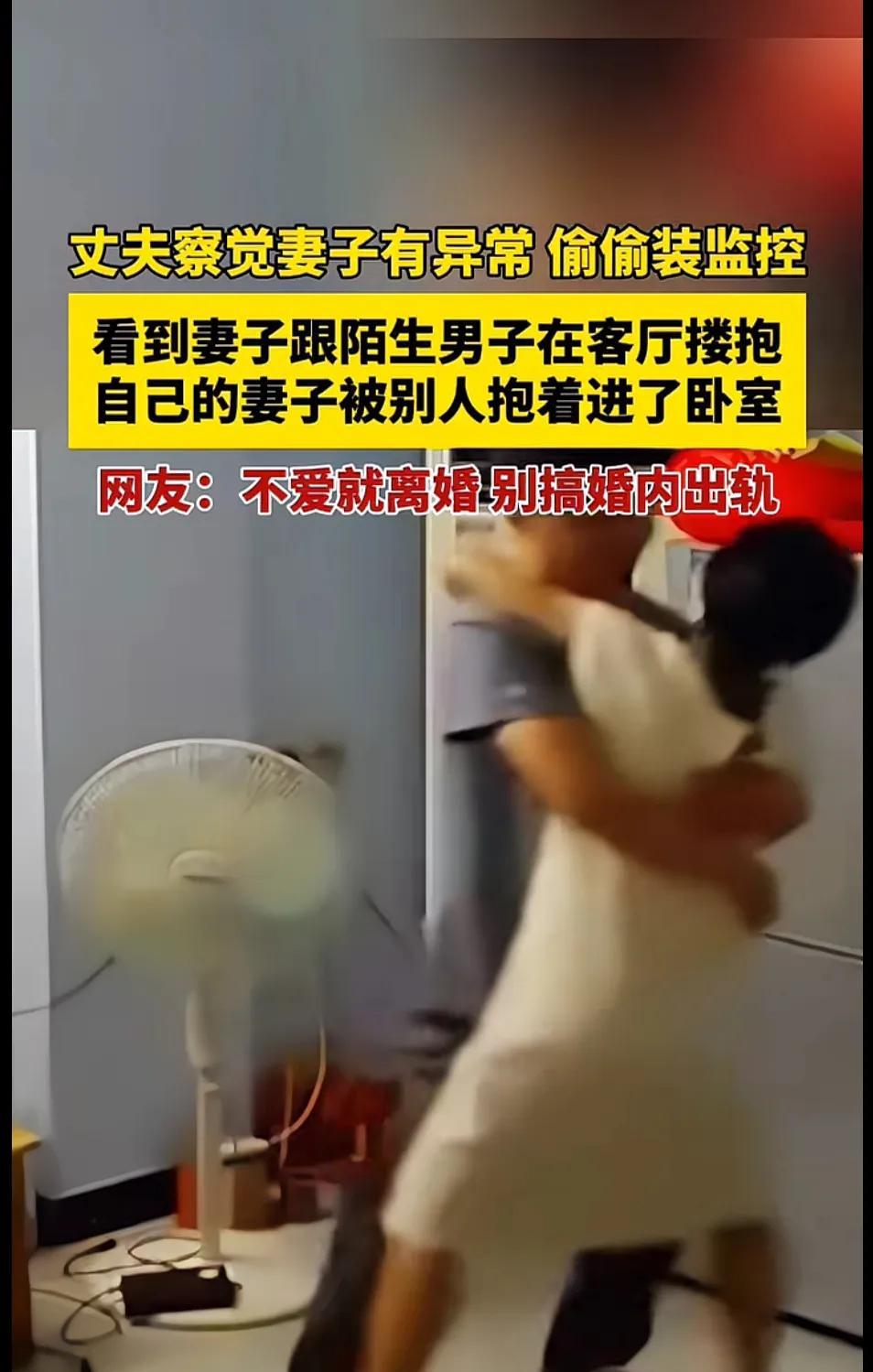 老婆被别人从客厅抱到了卧室！一男子发现老婆最近行为异常，总是神神秘秘的！便在家里