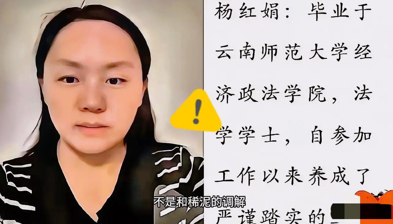 看完姚安一中杨红娟的处理通报，真的让人心里堵得慌。本该温文尔雅教书育人的人民