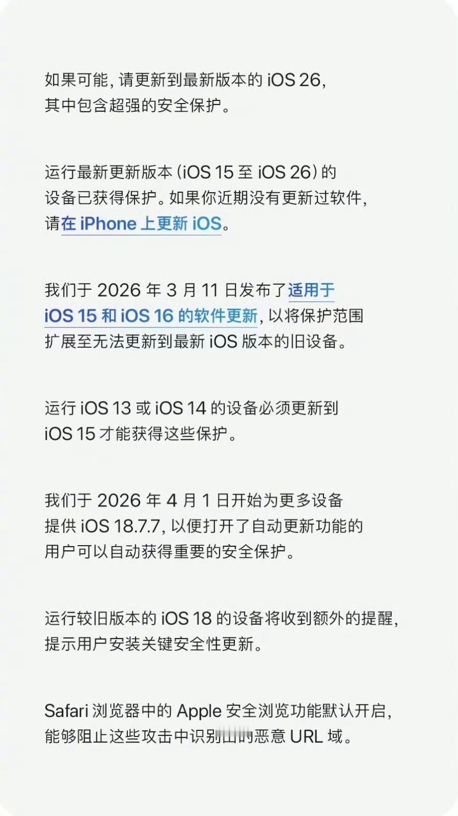 苹果官方发文提醒前几天那个iPhone安全的问题苹果官方发文来提醒了。虽然大