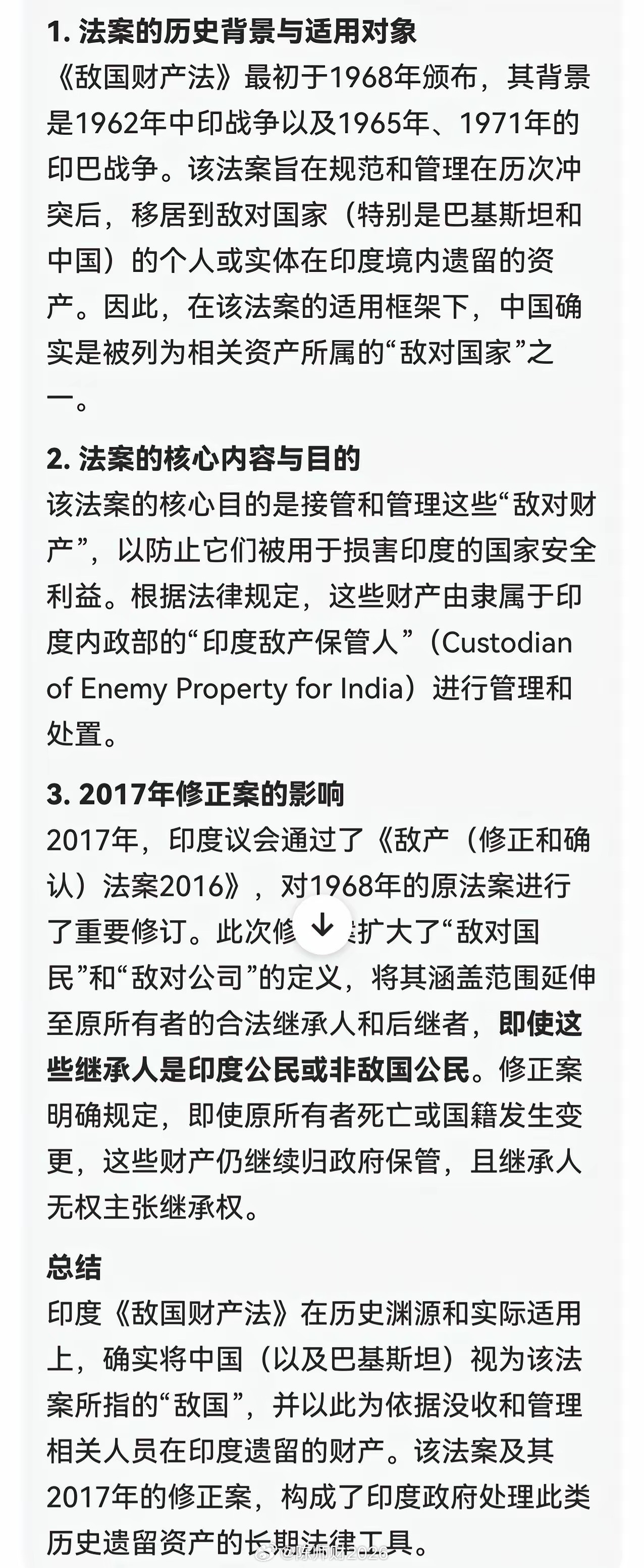 开始还有些不相信，问了好几个平台，印度确实有一部《敌国财产法》，把咱家和巴基斯坦